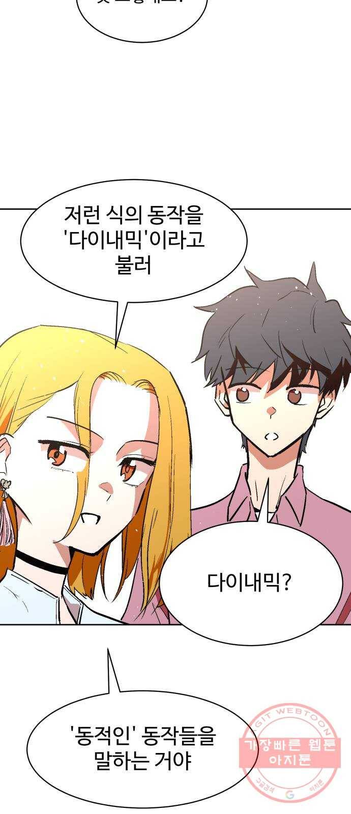 스트릿 워크아웃 5화 17