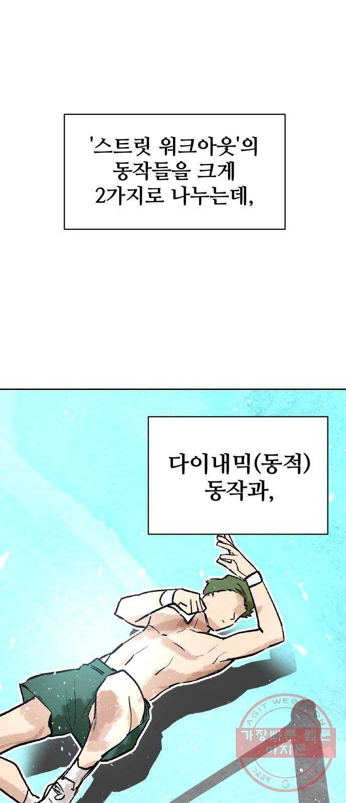 스트릿 워크아웃 5화 18