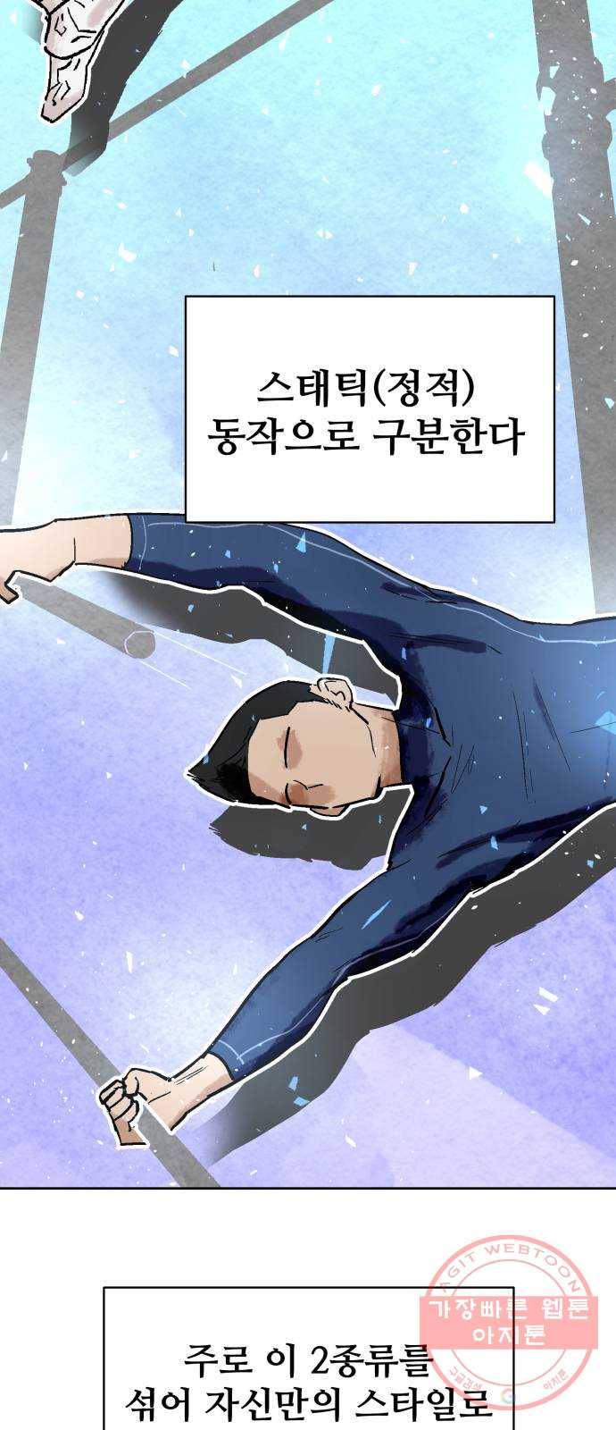 스트릿 워크아웃 5화 19