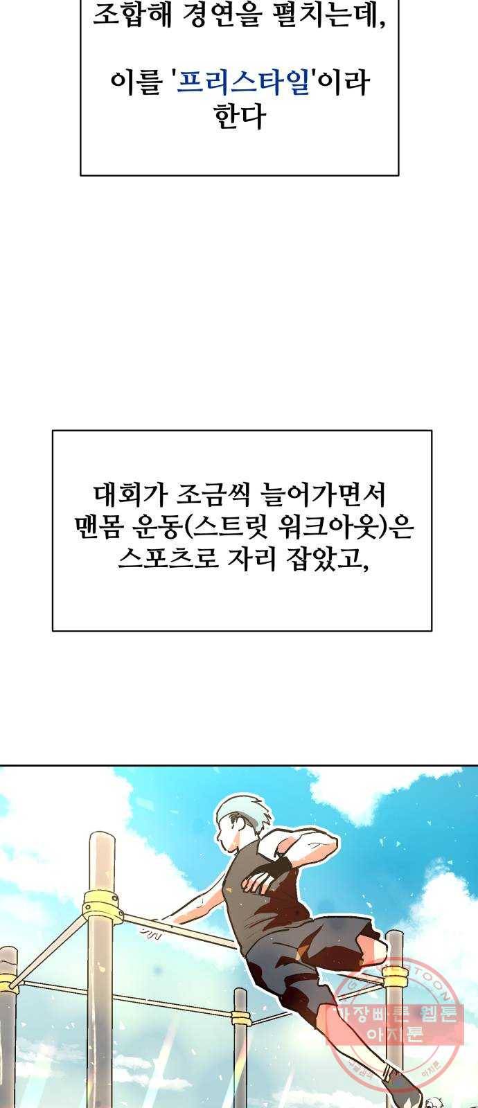 스트릿 워크아웃 5화 20