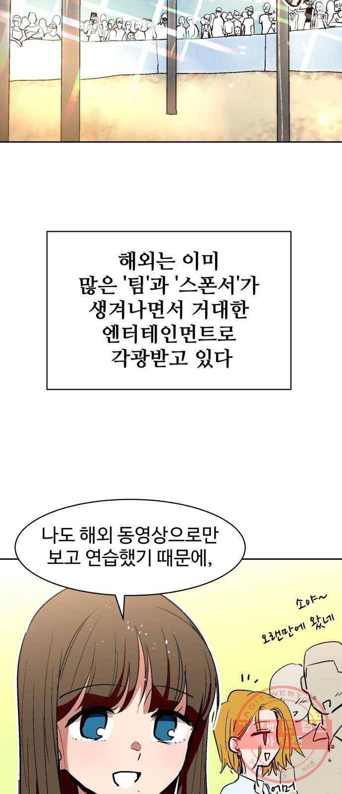 스트릿 워크아웃 5화 21