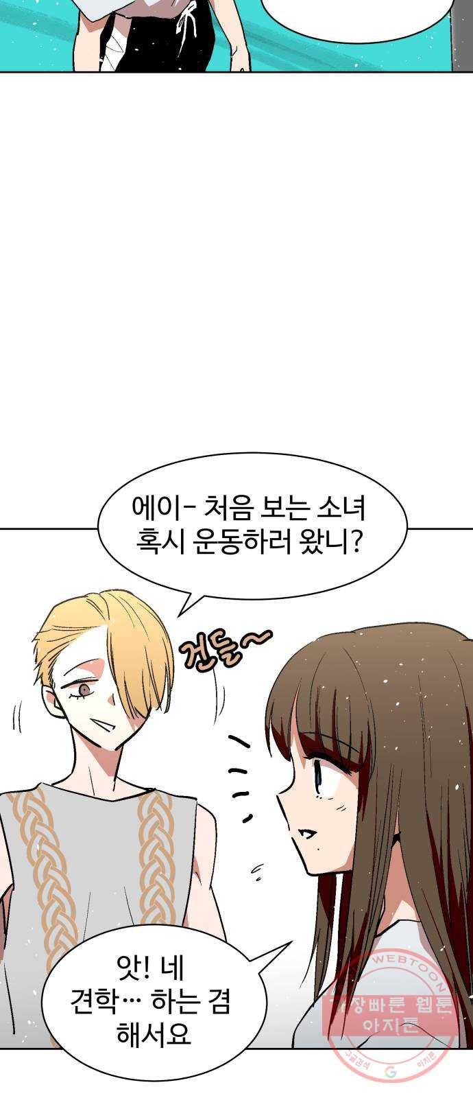 스트릿 워크아웃 5화 23