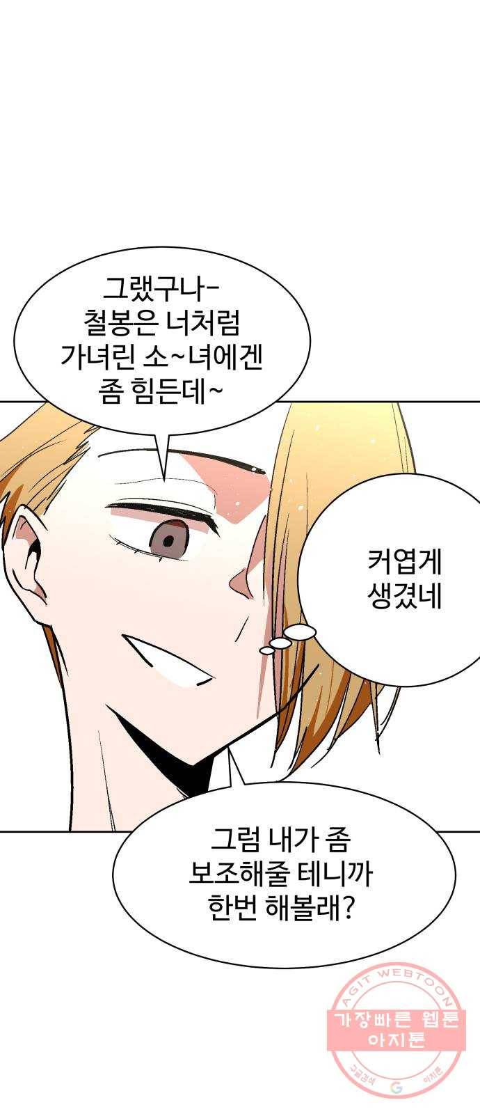 스트릿 워크아웃 5화 24