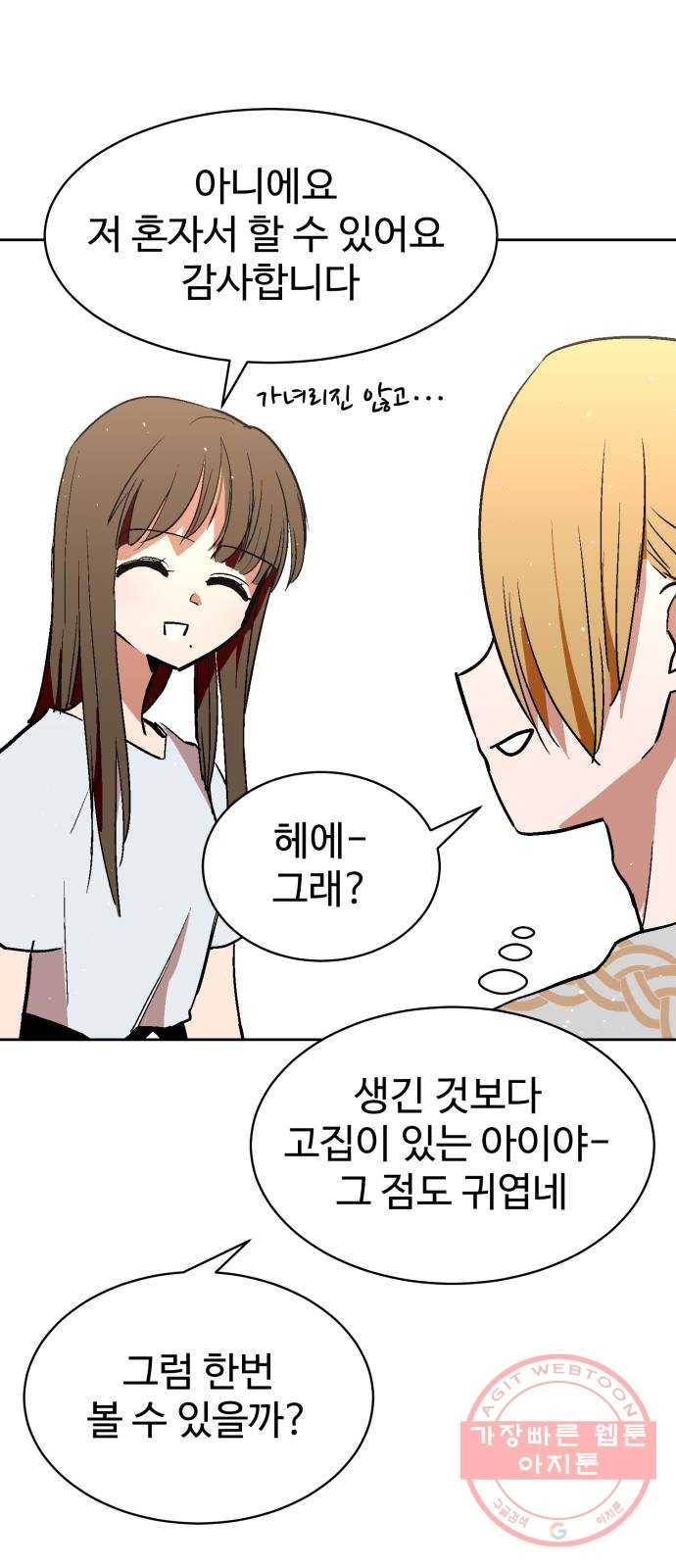 스트릿 워크아웃 5화 25