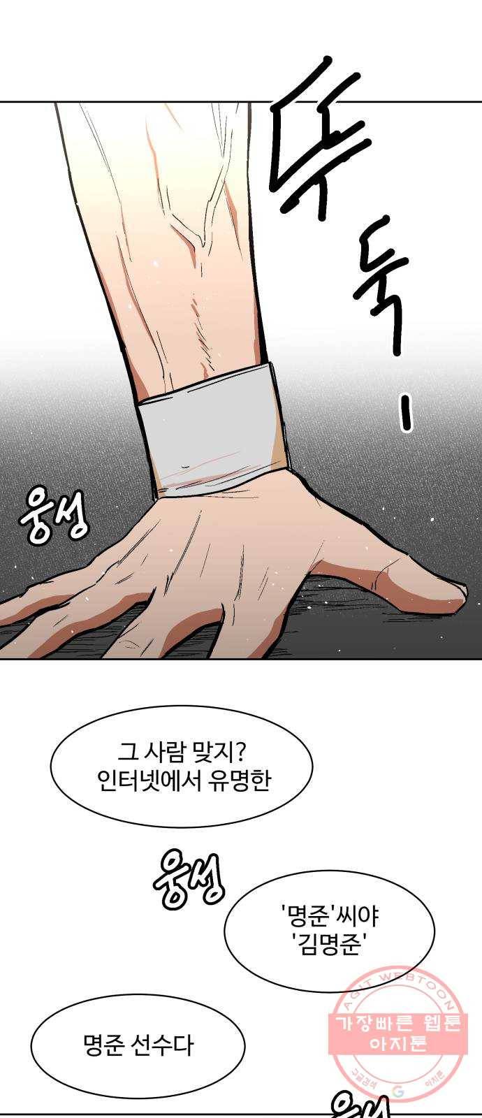 스트릿 워크아웃 5화 29
