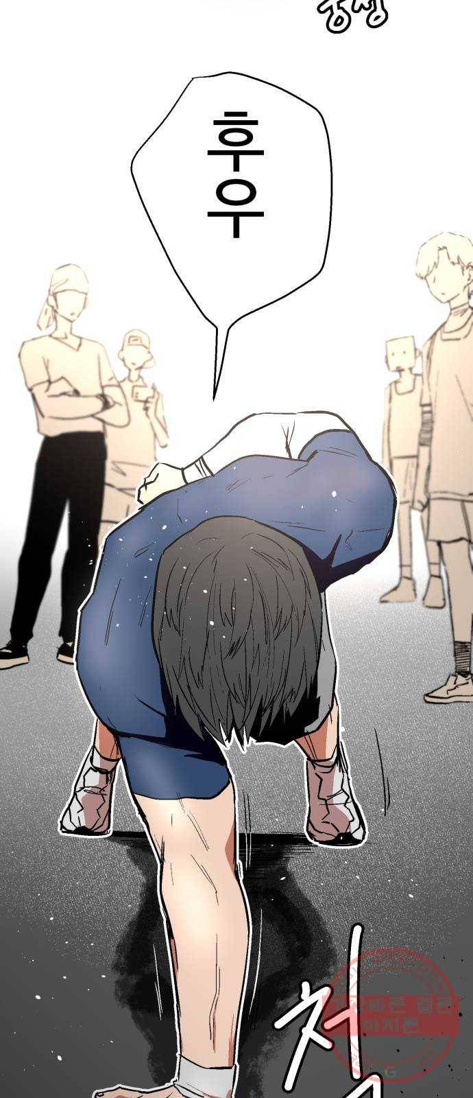 스트릿 워크아웃 5화 30