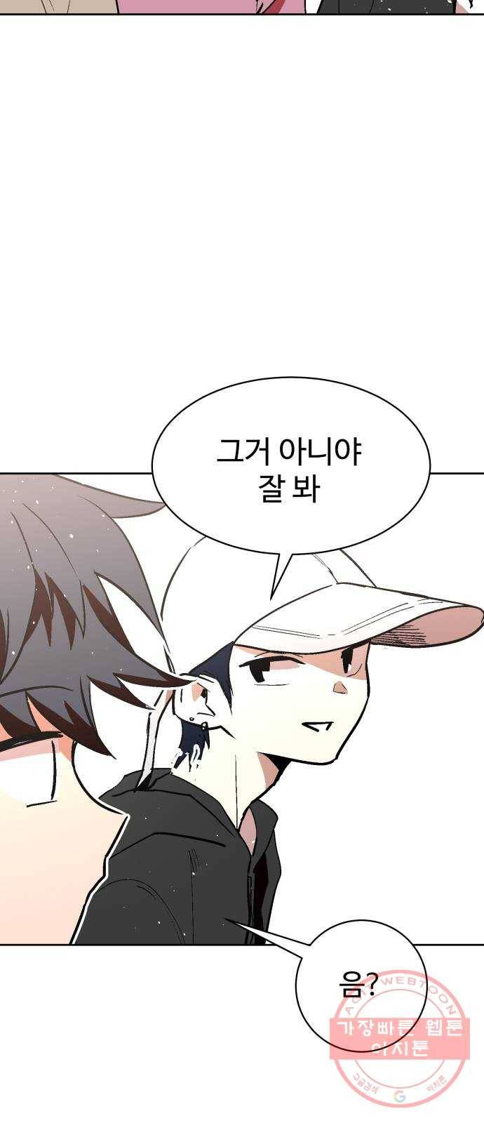 스트릿 워크아웃 5화 32