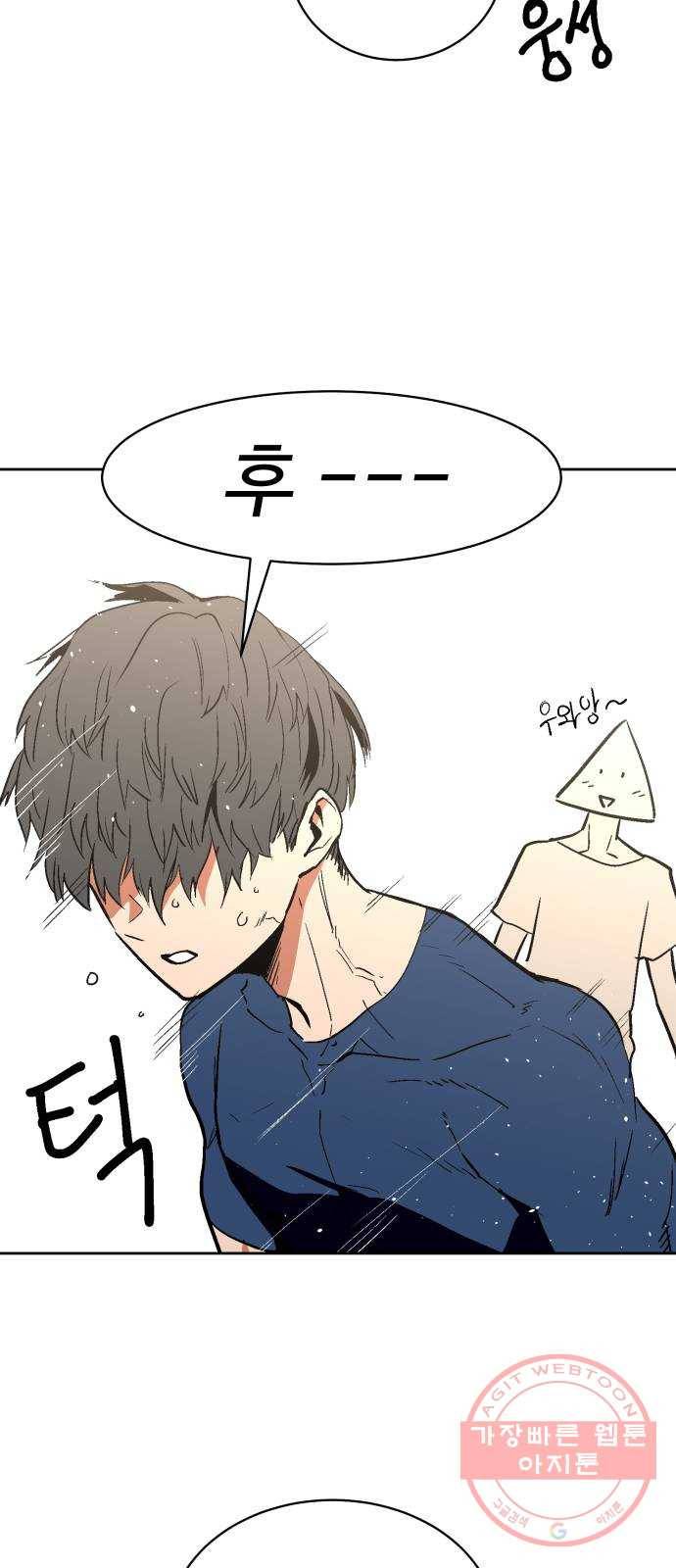 스트릿 워크아웃 5화 39