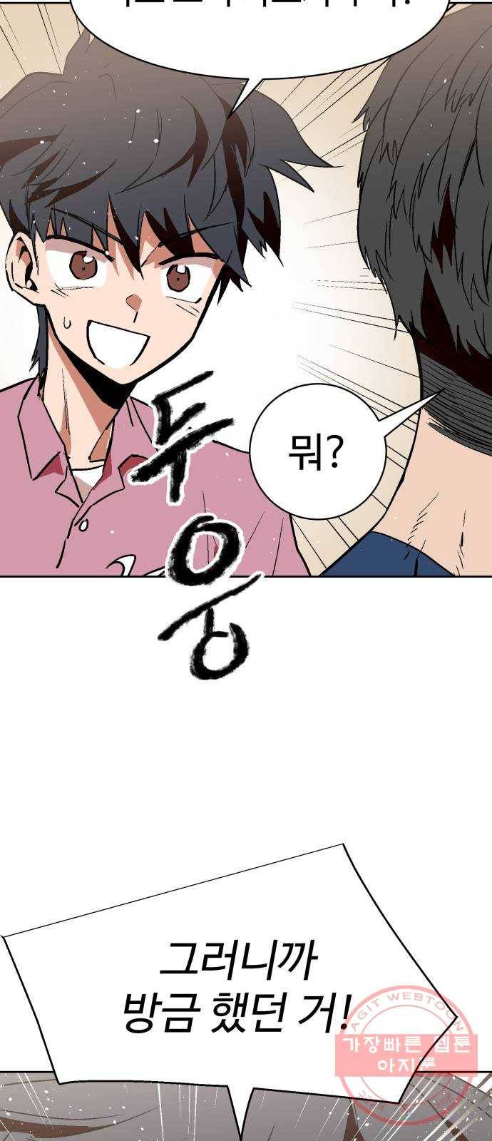 스트릿 워크아웃 5화 41