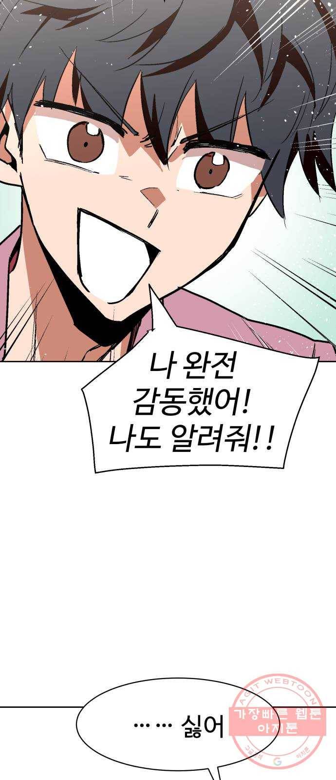 스트릿 워크아웃 5화 42