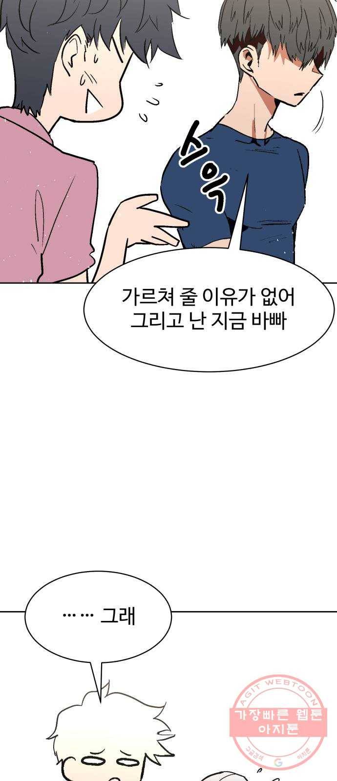 스트릿 워크아웃 5화 44