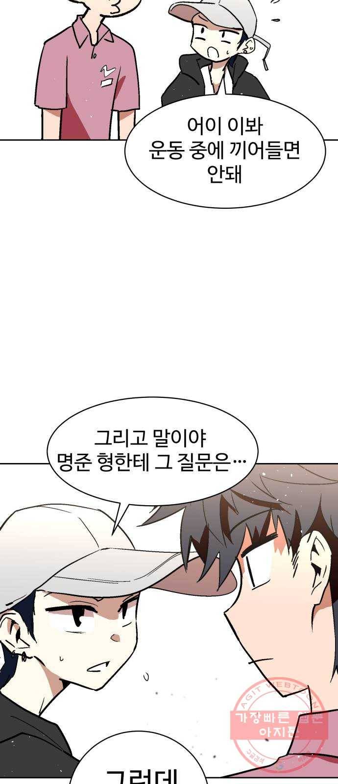 스트릿 워크아웃 5화 45