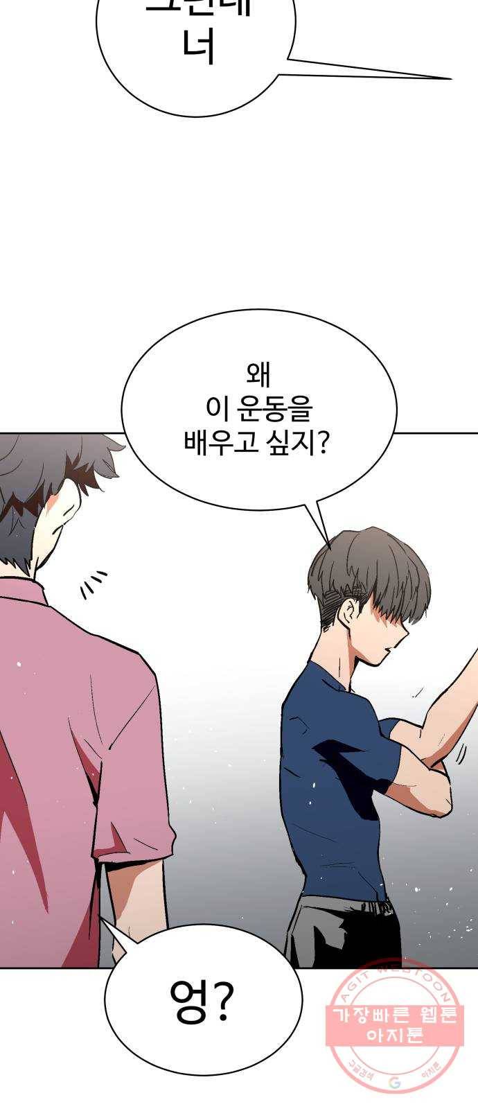 스트릿 워크아웃 5화 46