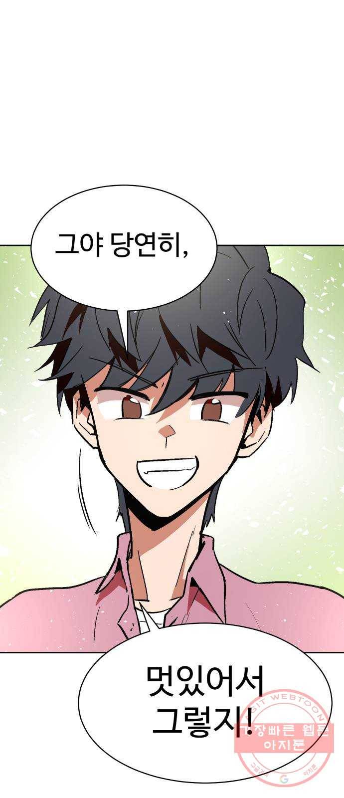 스트릿 워크아웃 5화 47