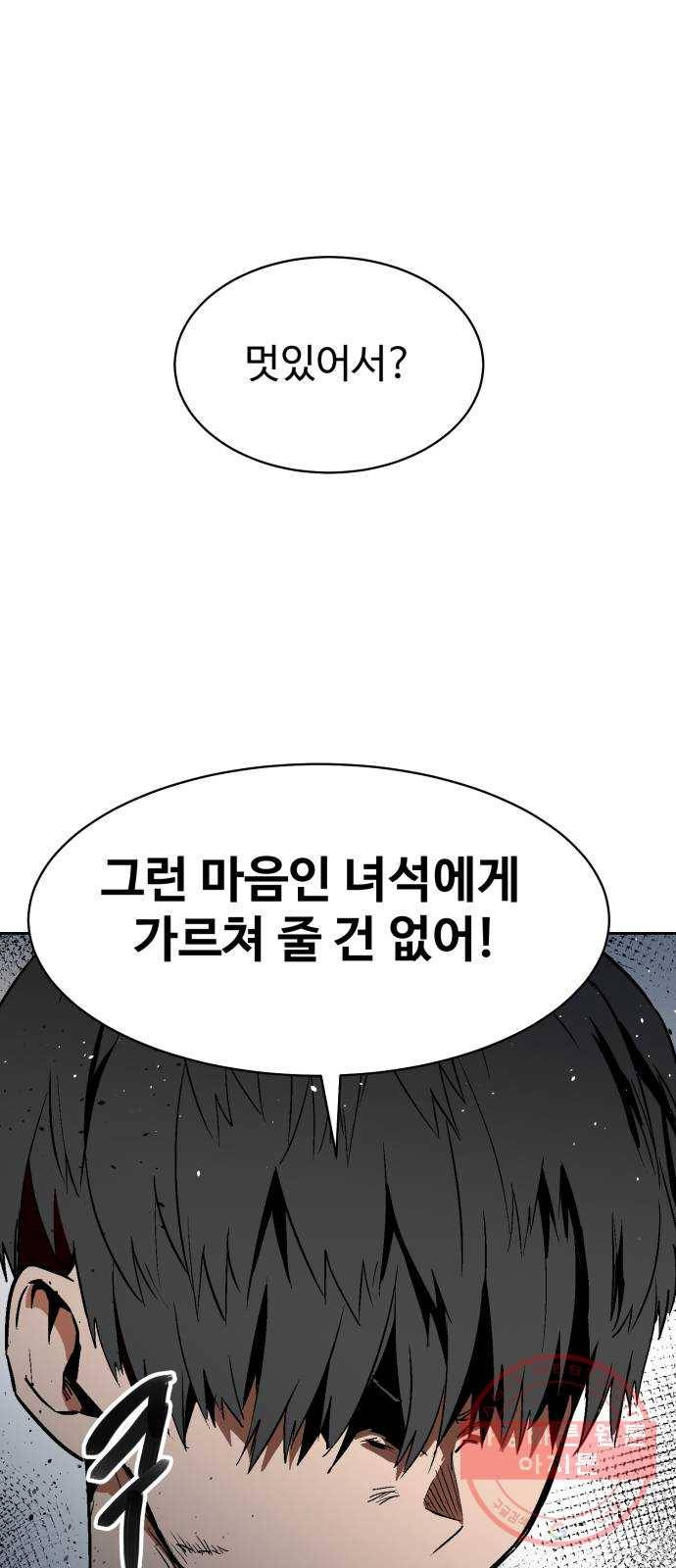 스트릿 워크아웃 5화 48