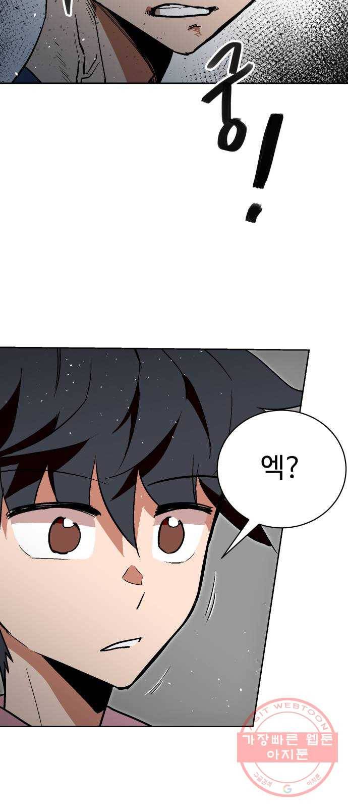 스트릿 워크아웃 5화 49