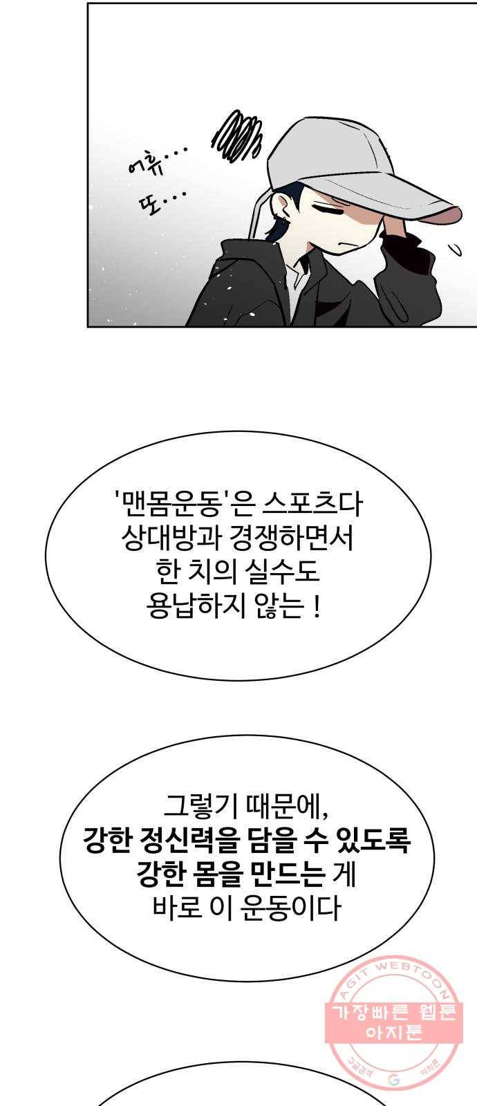 스트릿 워크아웃 5화 50