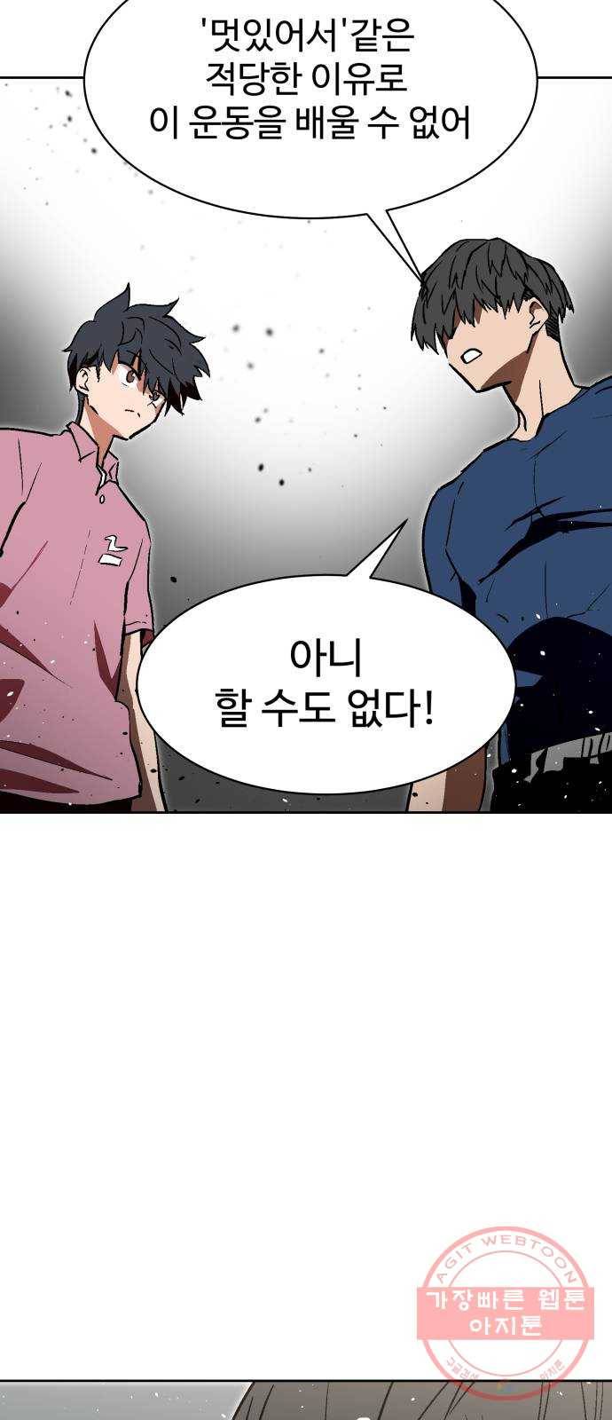 스트릿 워크아웃 5화 51