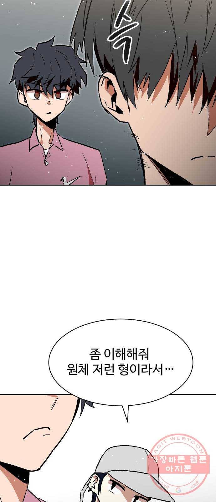 스트릿 워크아웃 5화 52