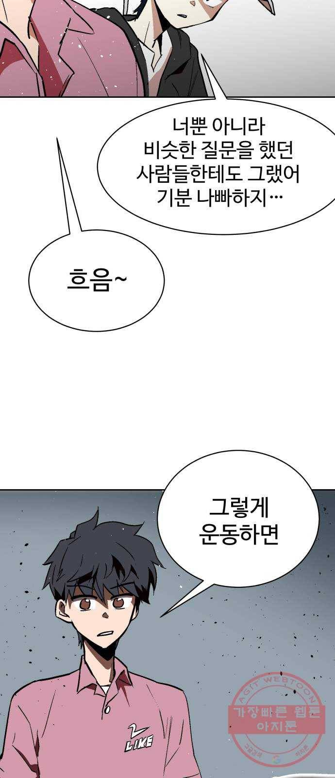 스트릿 워크아웃 5화 53