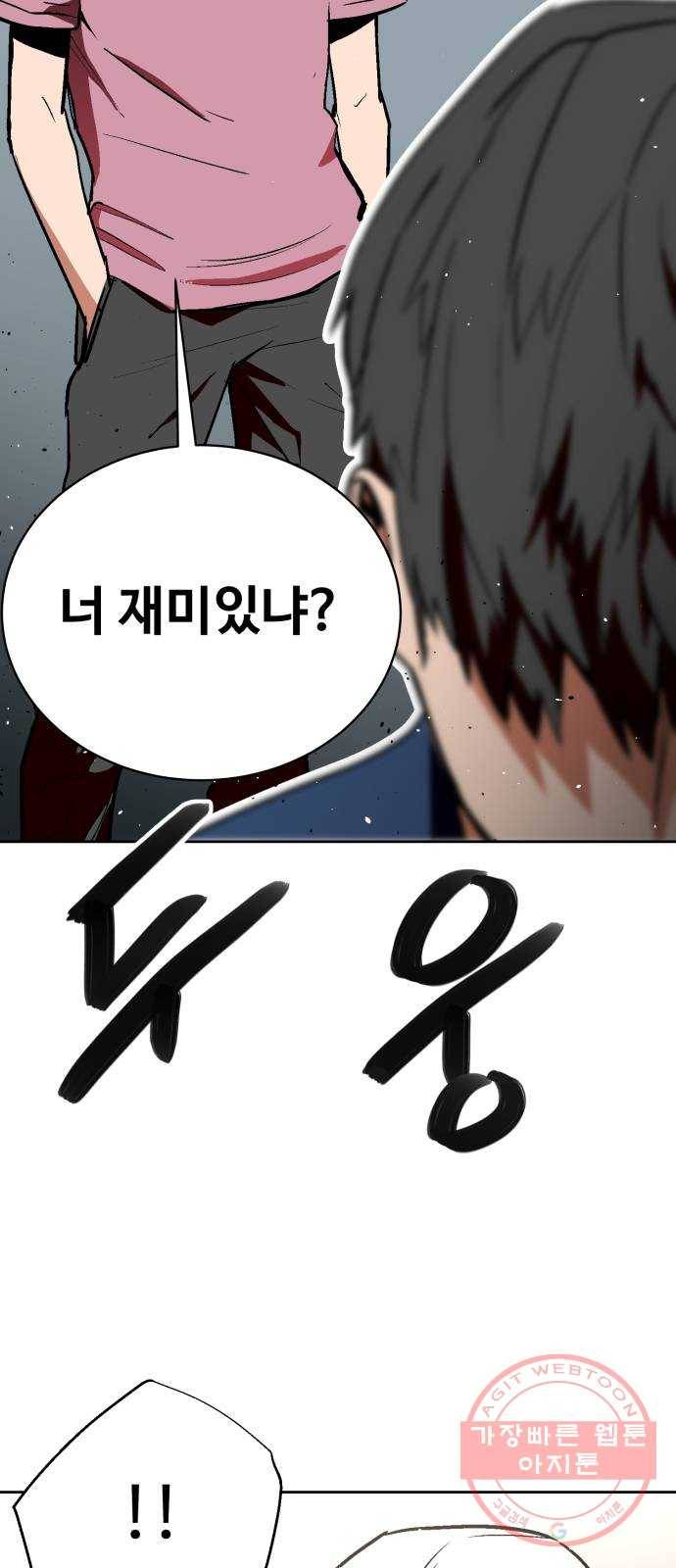 스트릿 워크아웃 5화 54