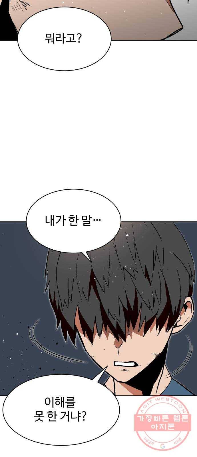 스트릿 워크아웃 5화 56