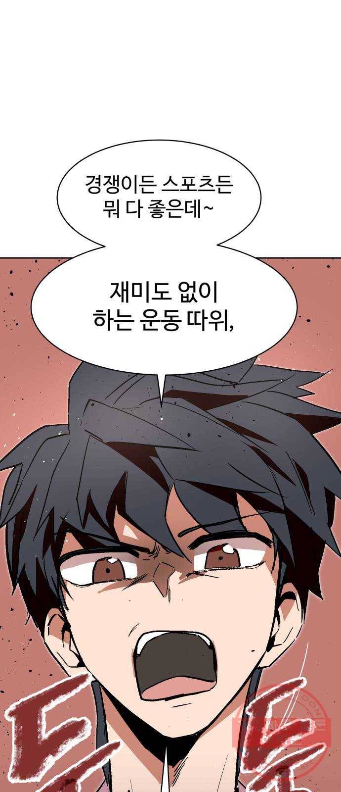 스트릿 워크아웃 5화 57