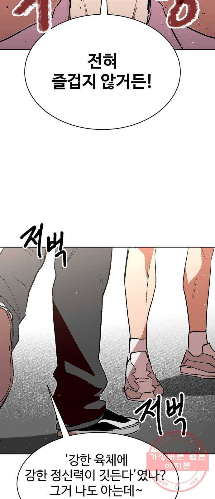 스트릿 워크아웃 5화 58