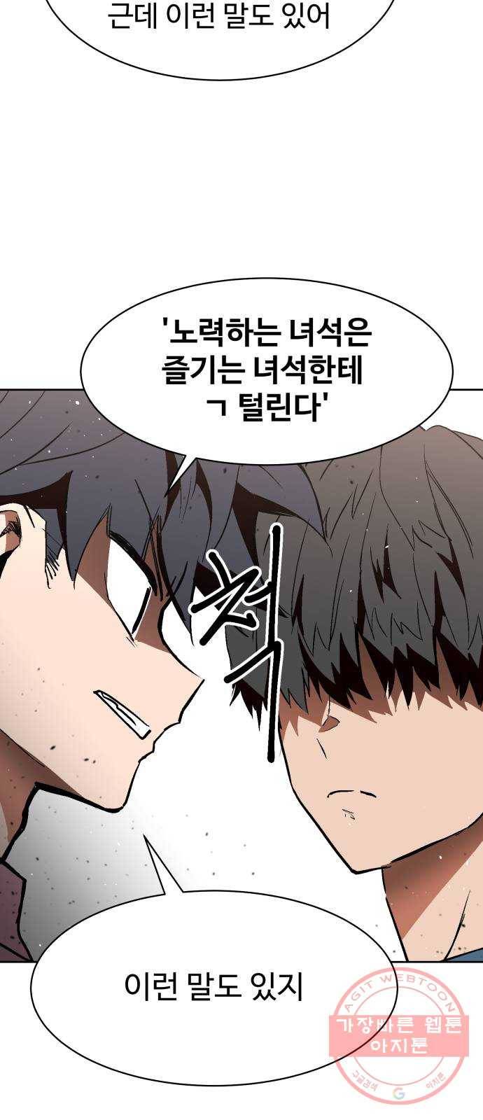 스트릿 워크아웃 5화 59