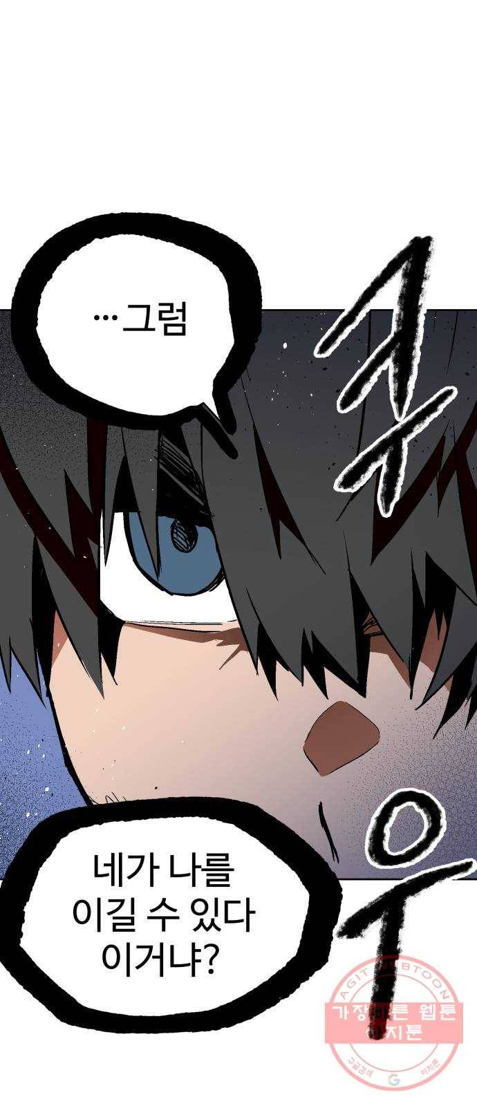 스트릿 워크아웃 5화 60