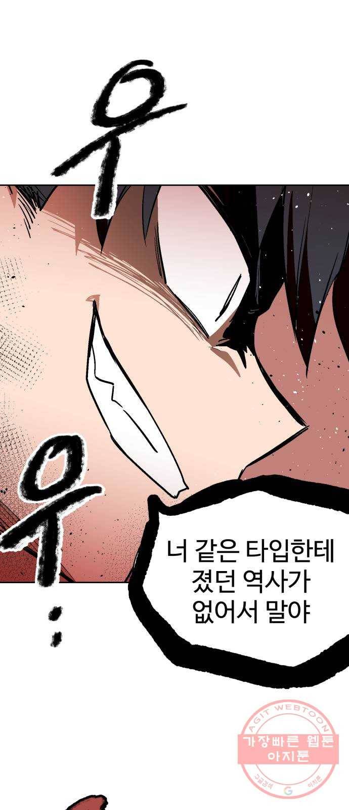 스트릿 워크아웃 5화 61