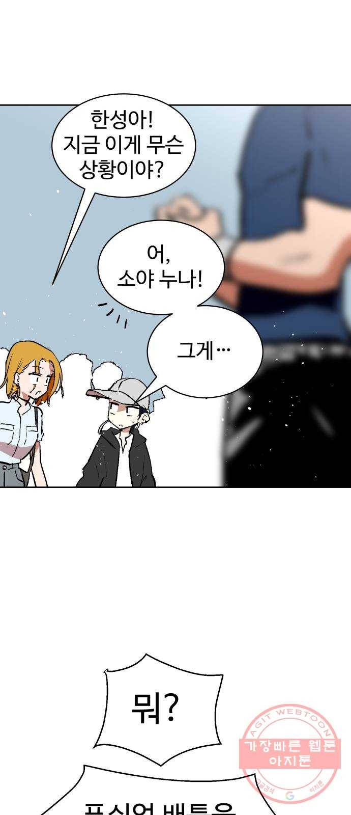 스트릿 워크아웃 5화 64