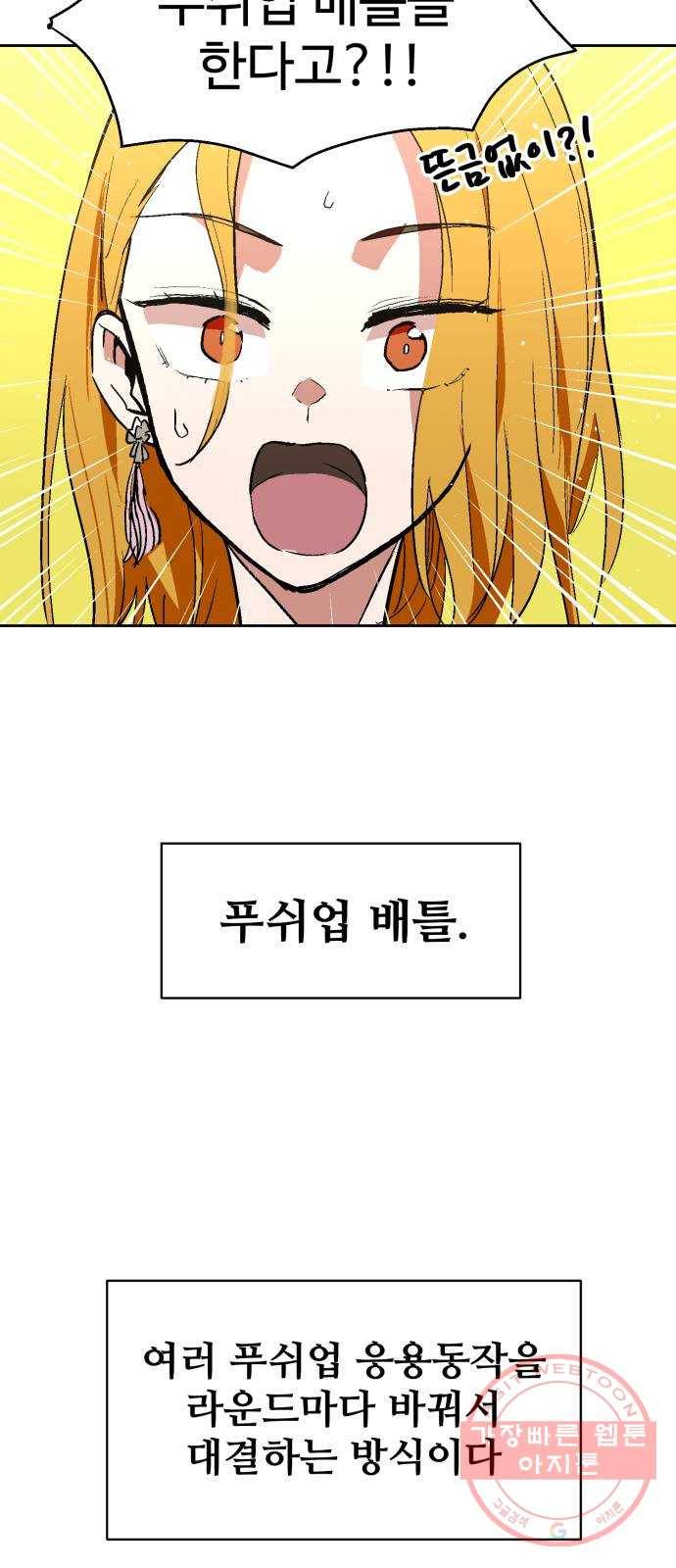 스트릿 워크아웃 5화 65