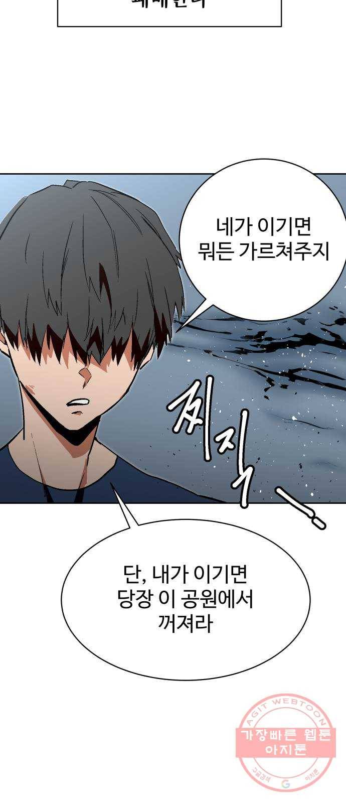 스트릿 워크아웃 5화 67
