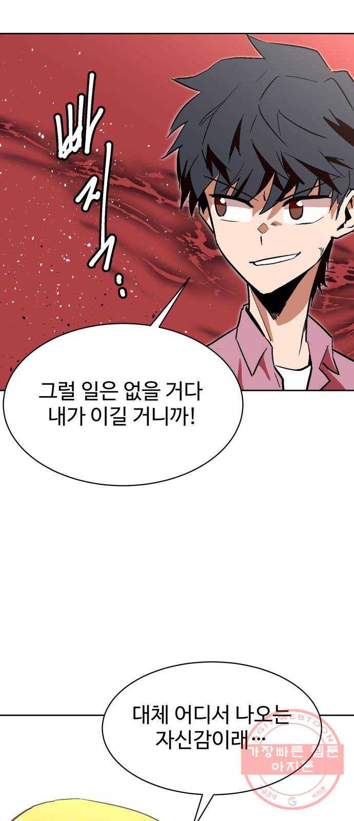 스트릿 워크아웃 5화 68