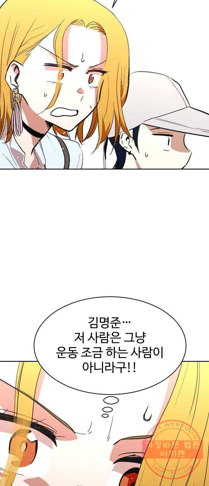 스트릿 워크아웃 5화 69