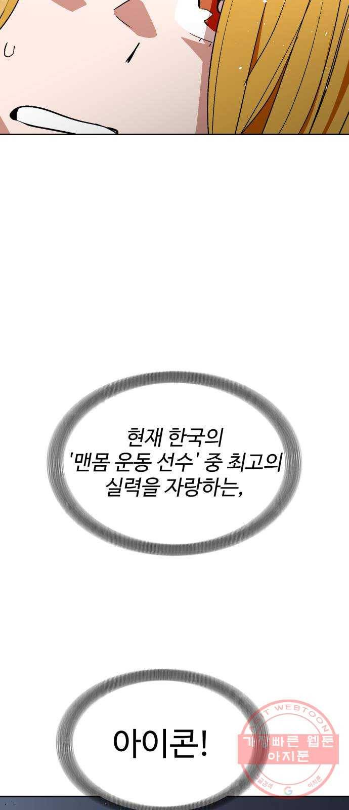 스트릿 워크아웃 5화 70