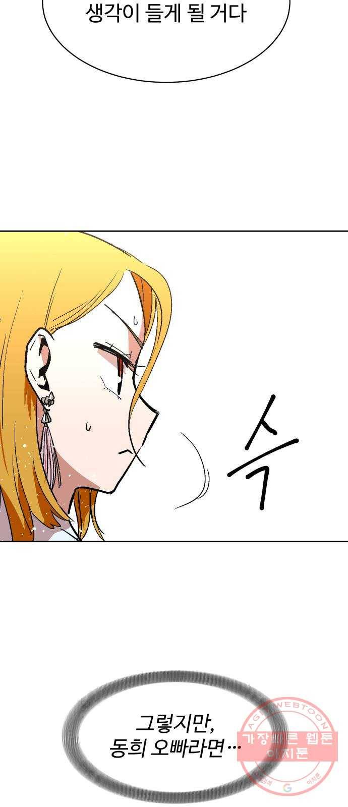 스트릿 워크아웃 5화 72