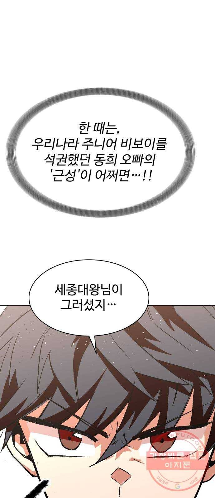 스트릿 워크아웃 5화 73
