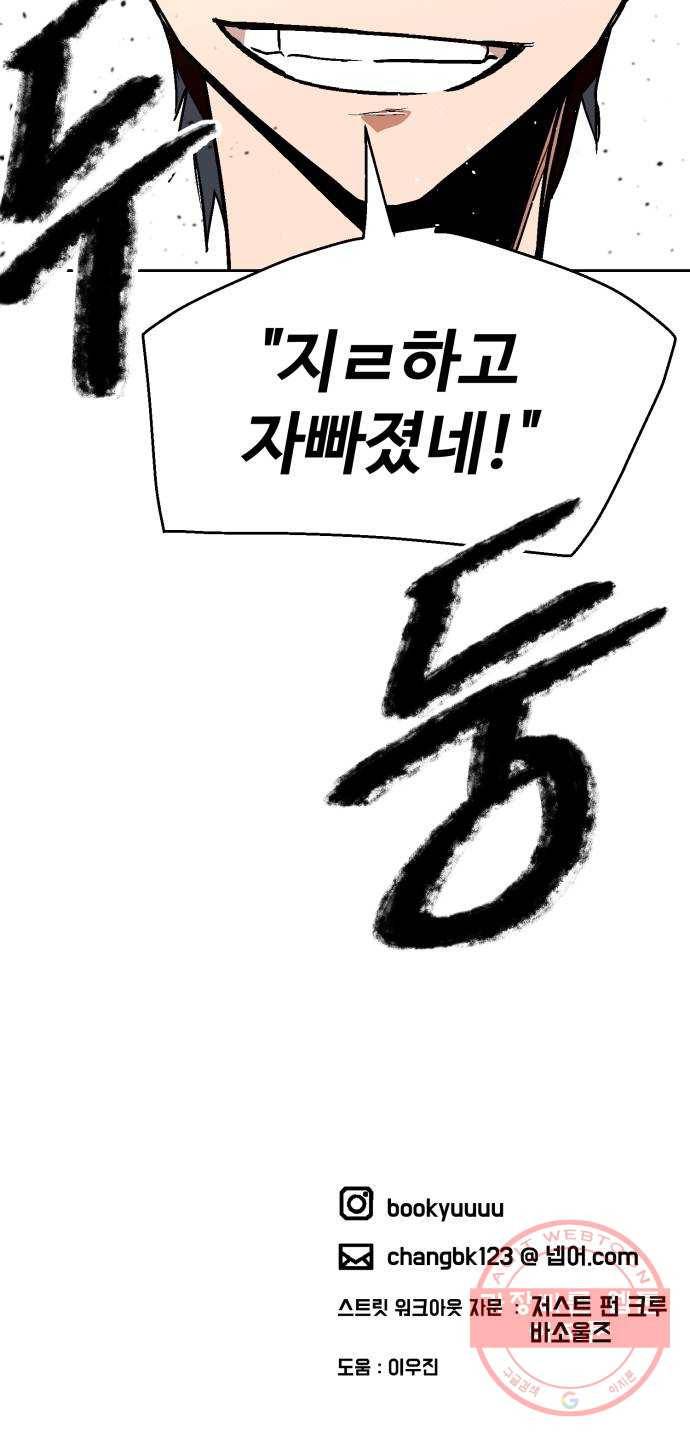 스트릿 워크아웃 5화 74