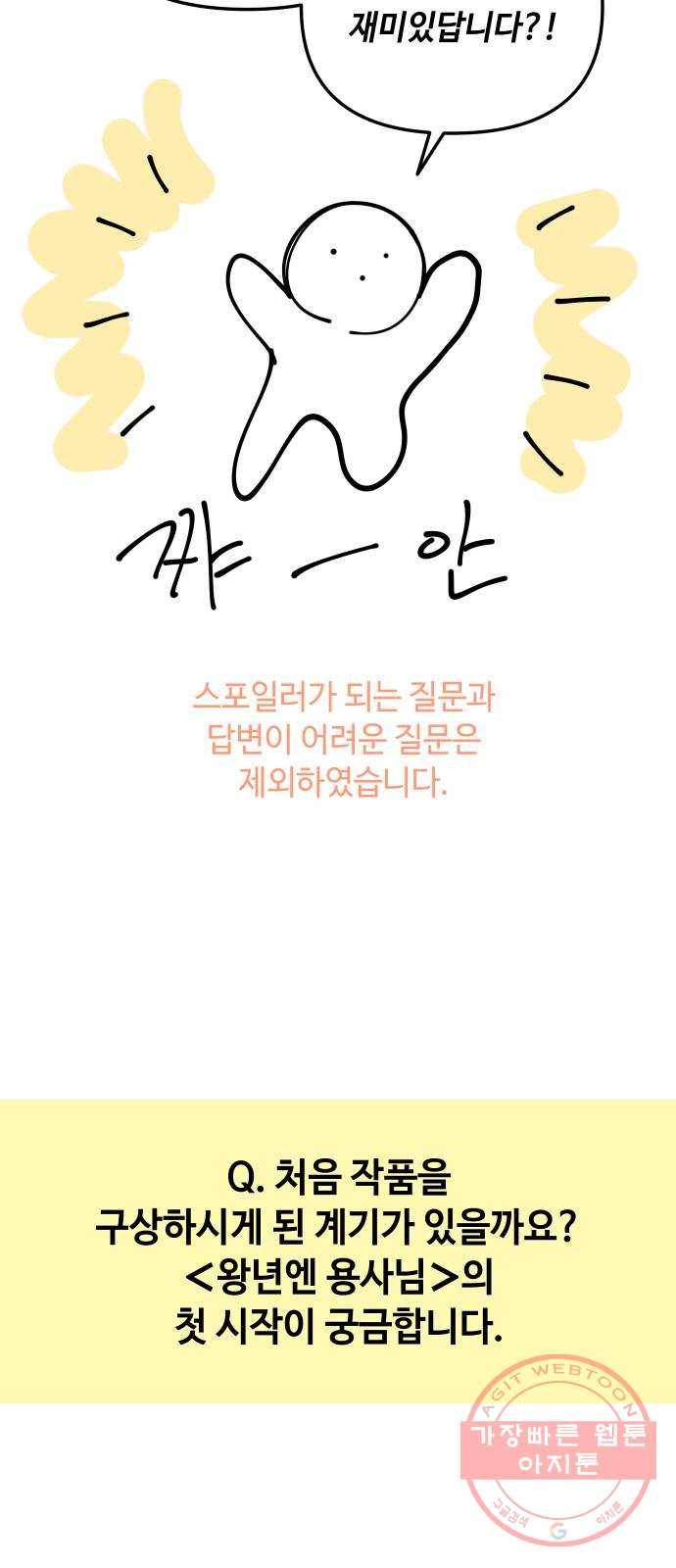 왕년엔 용사님 시즌1 후기 3