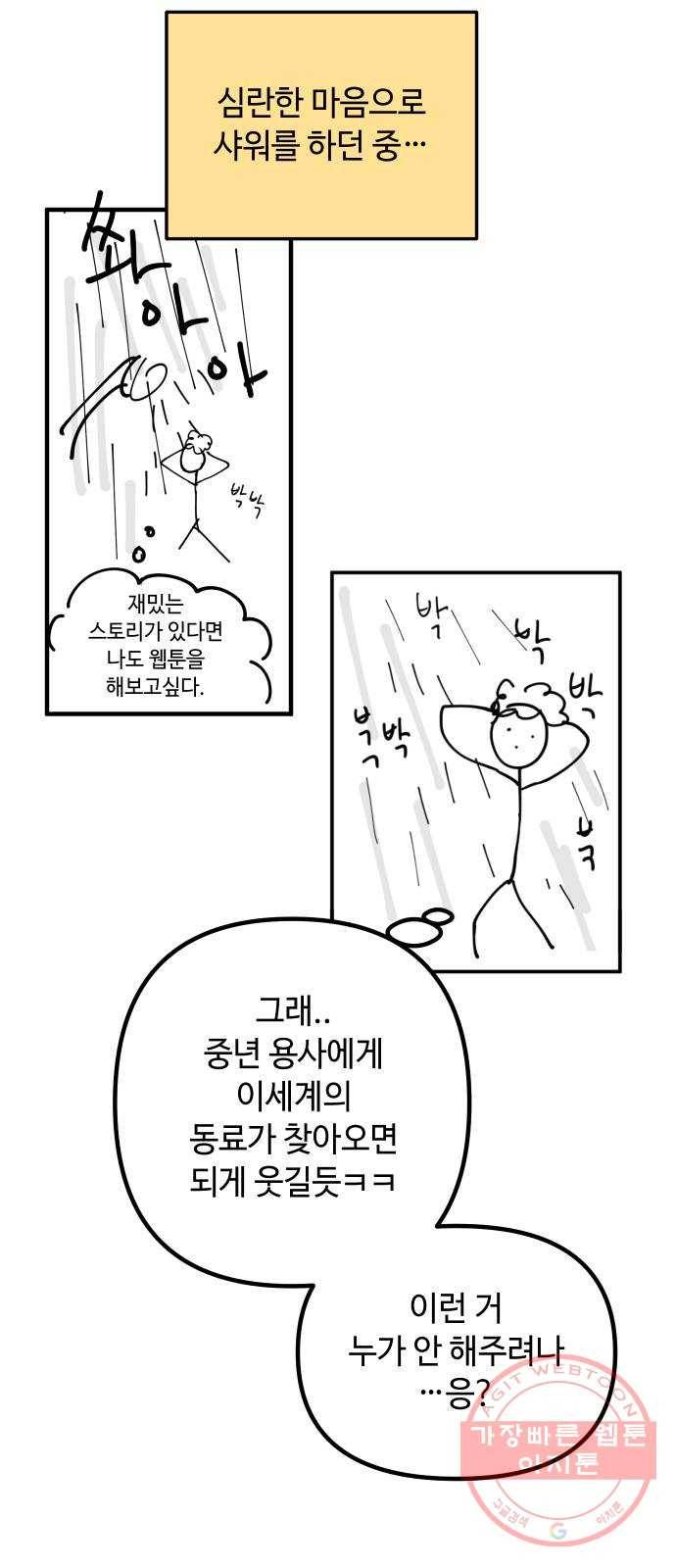 왕년엔 용사님 시즌1 후기 5