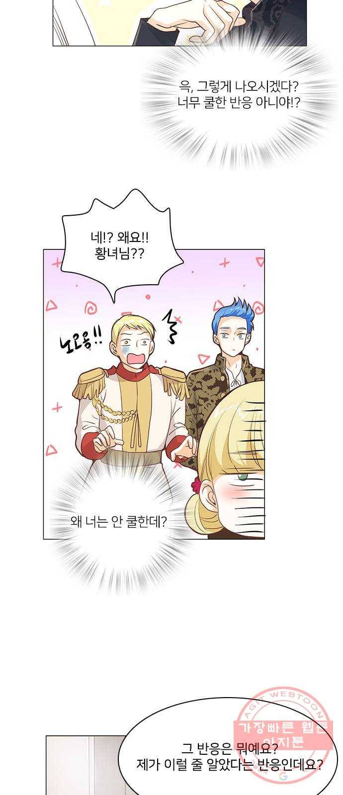 중매쟁이 아가 황녀님 24화 2