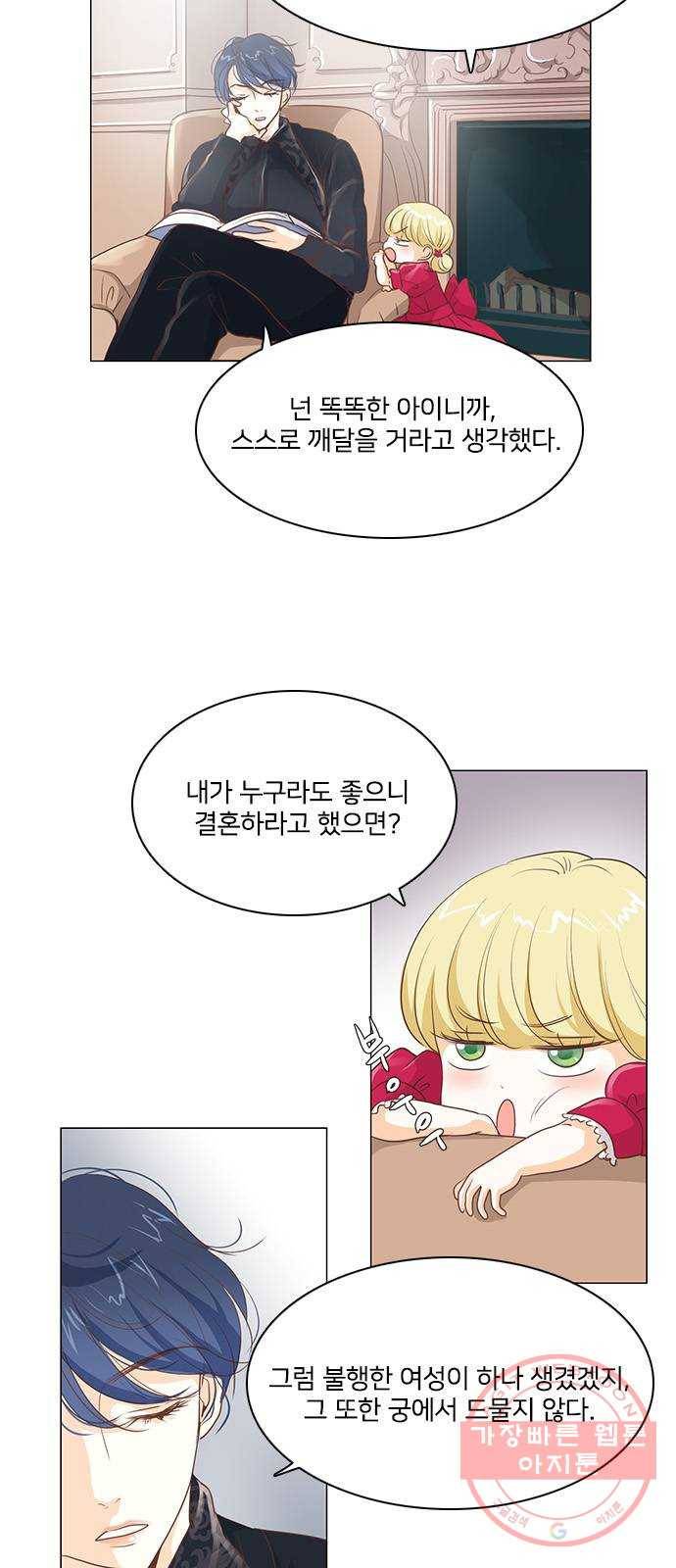 중매쟁이 아가 황녀님 24화 3