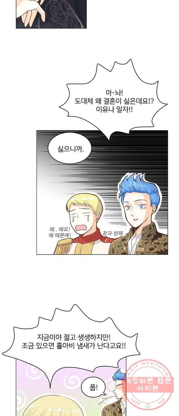 중매쟁이 아가 황녀님 24화 4