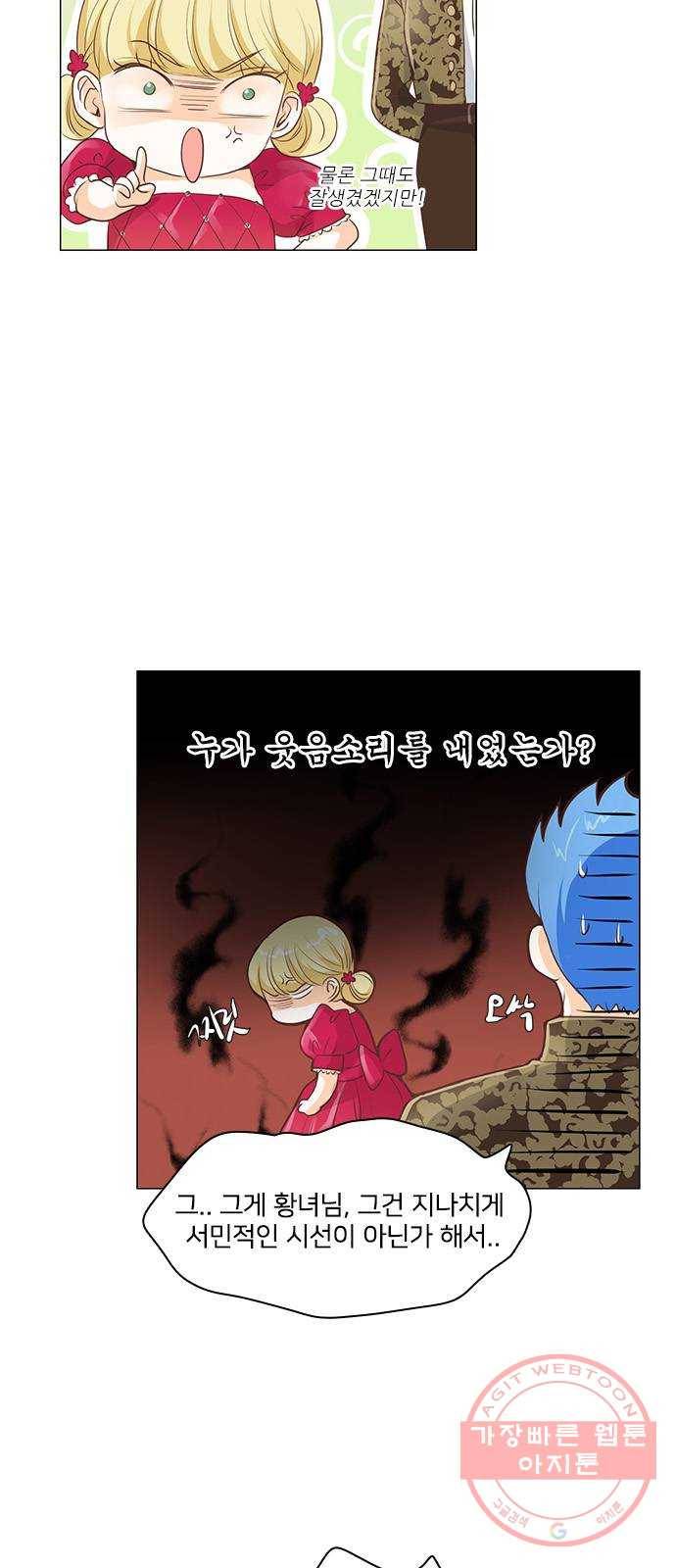 중매쟁이 아가 황녀님 24화 5
