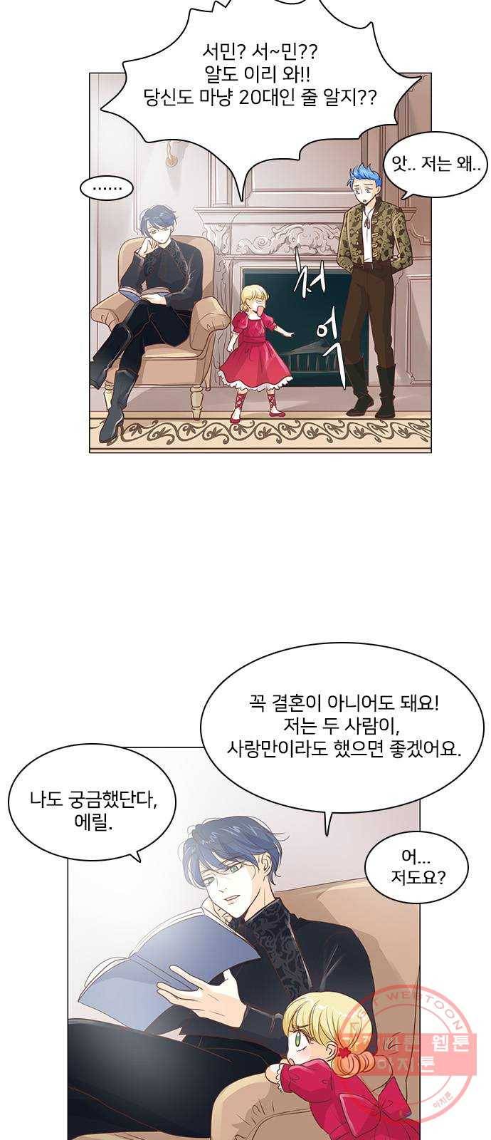중매쟁이 아가 황녀님 24화 6