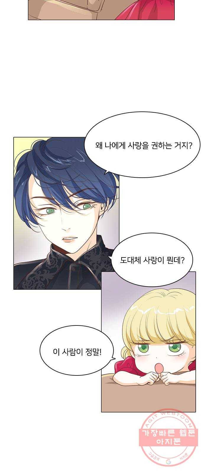 중매쟁이 아가 황녀님 24화 7