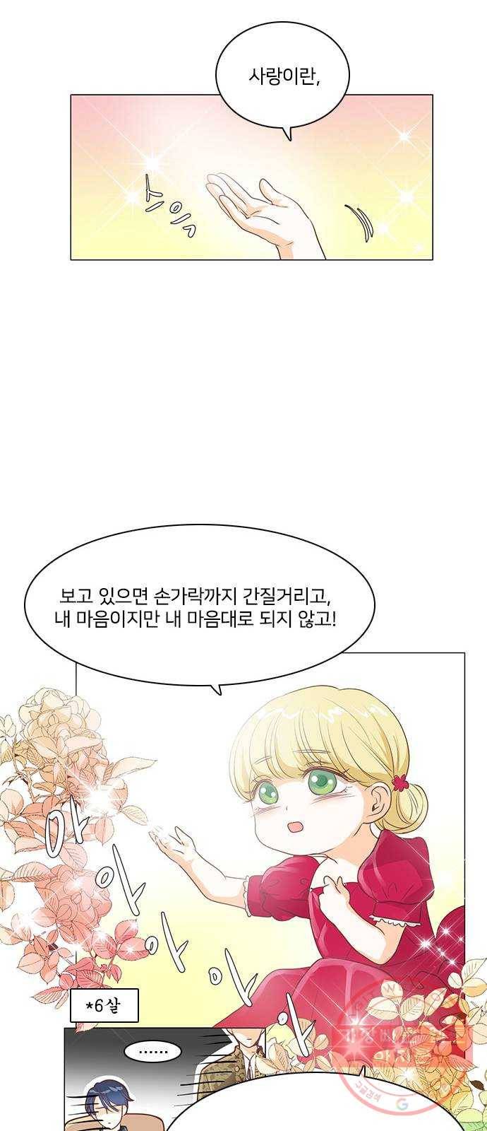 중매쟁이 아가 황녀님 24화 8