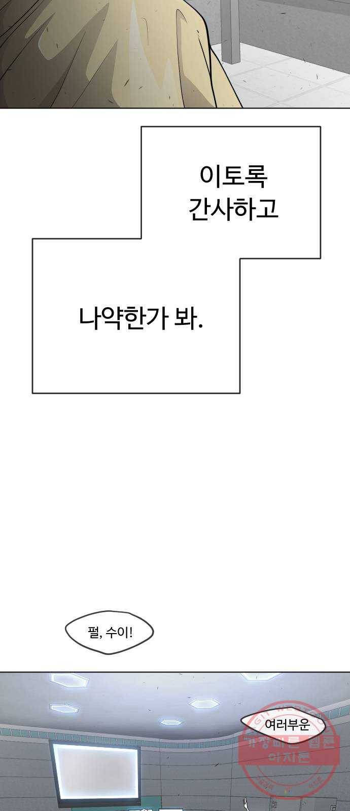 초인의 시대 2부 3화 4